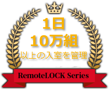 導入実績